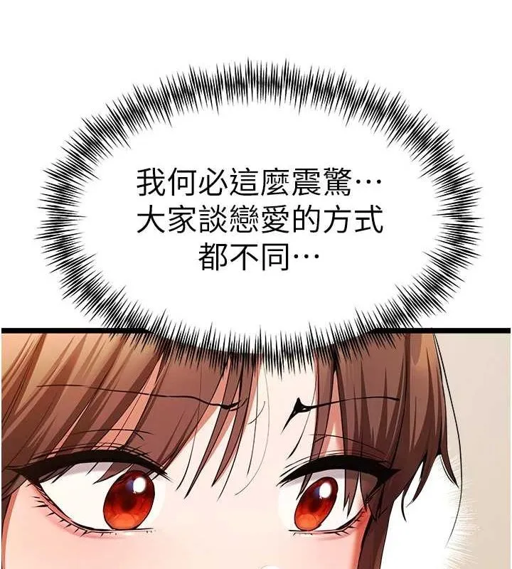 初次深交，请多指教 第80话-三人齐聚在晓彤房间