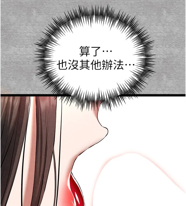 初次深交，请多指教 第88话-还是厌倦了