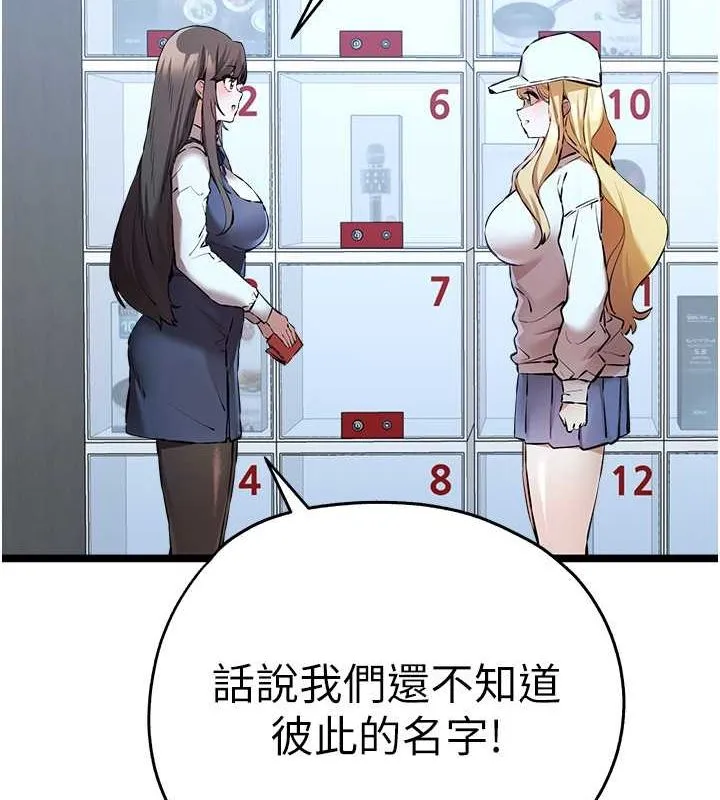 初次深交，请多指教 第79话-心动万分的头像见面
