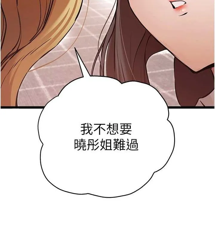 初次深交，请多指教 第81话-我们一起跟葛格交往