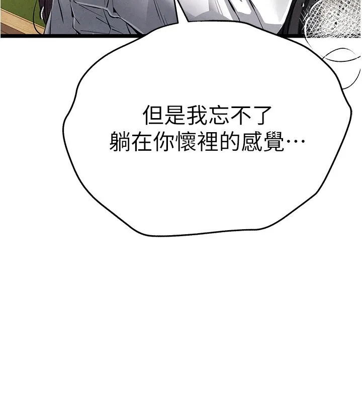 初次深交，请多指教 第86话-你不是想吃很久了