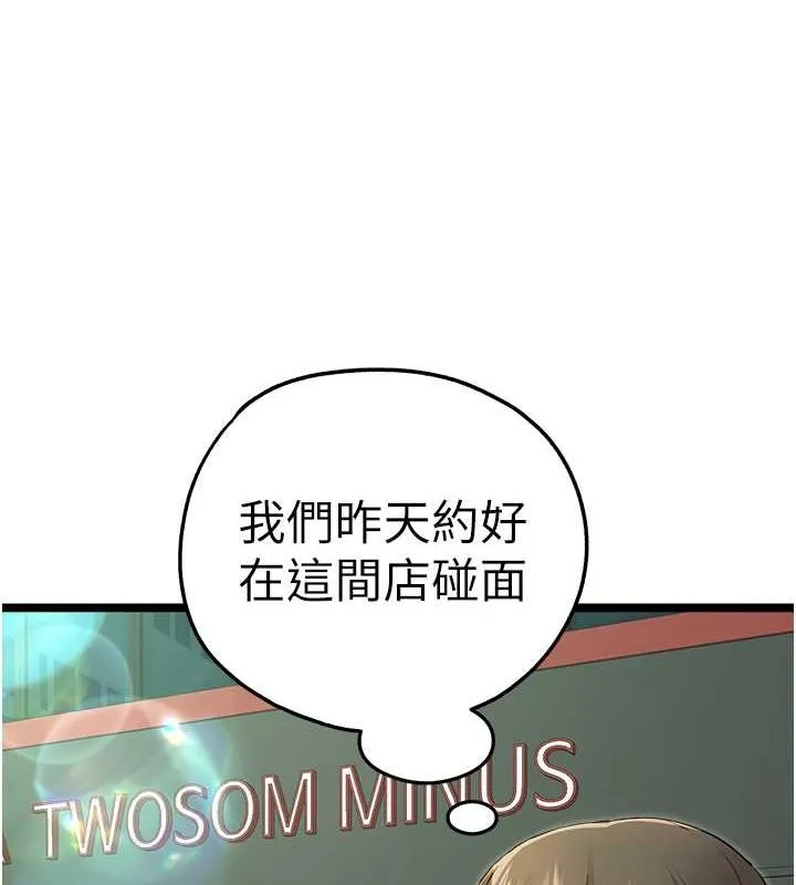 初次深交，请多指教 第79话-心动万分的头像见面