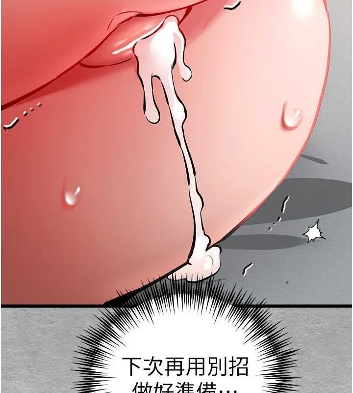 初次深交，请多指教 第77话-任我泄欲的肉便器