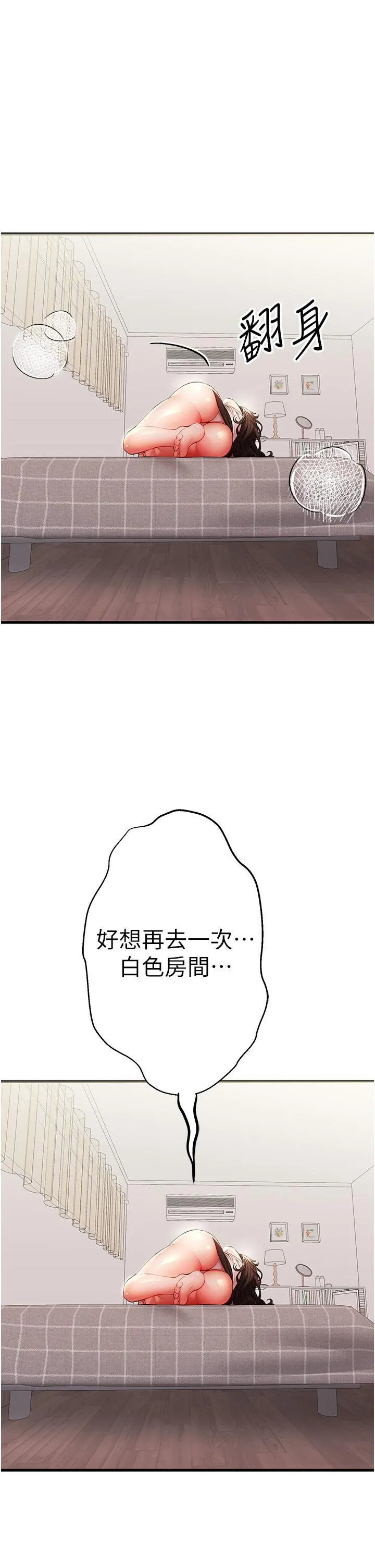 初次深交，请多指教 第24话 怀念当时的快感