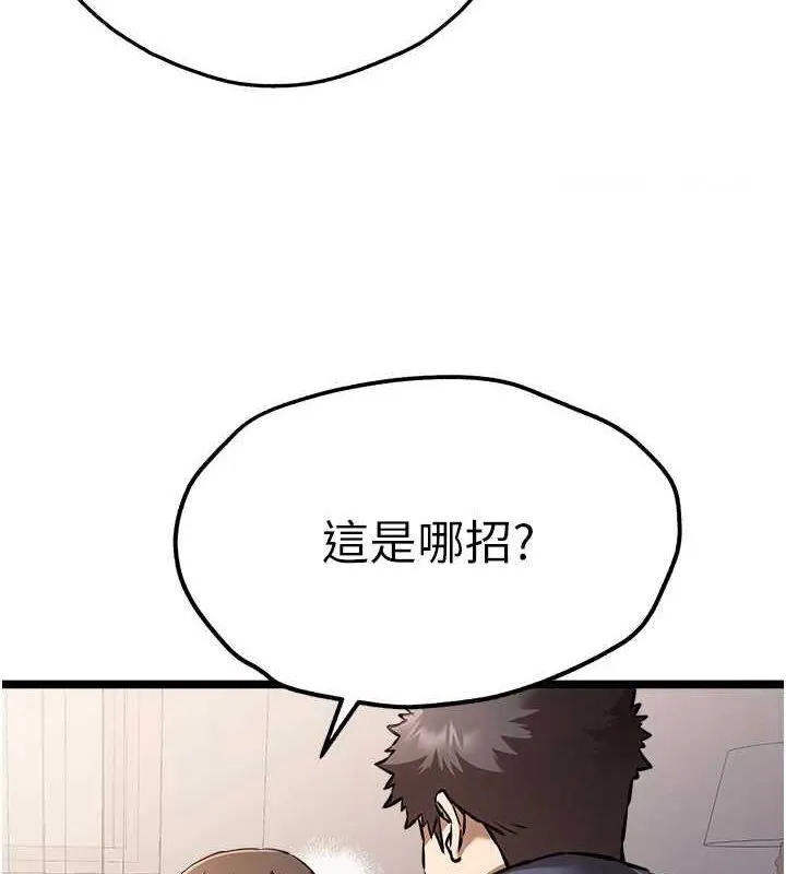 初次深交，请多指教 第80话-三人齐聚在晓彤房间