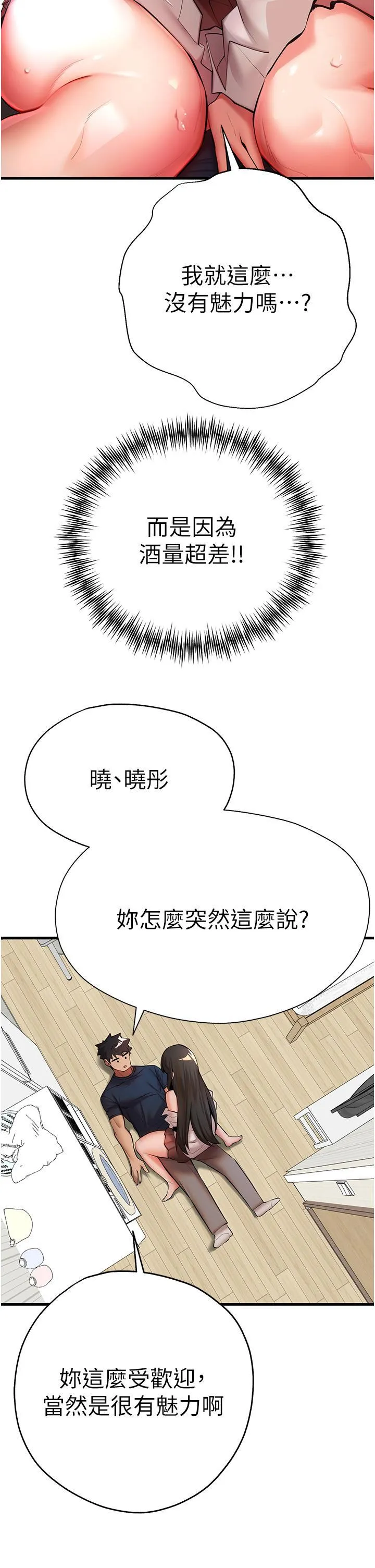 初次深交，请多指教 第23话 饥渴母狗的诱惑