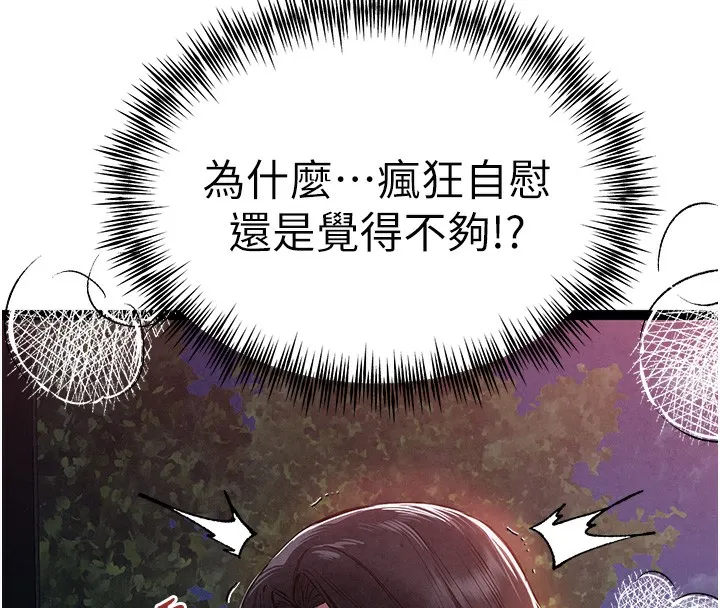 初次深交，请多指教 第85话-跪着服务主人的母狗