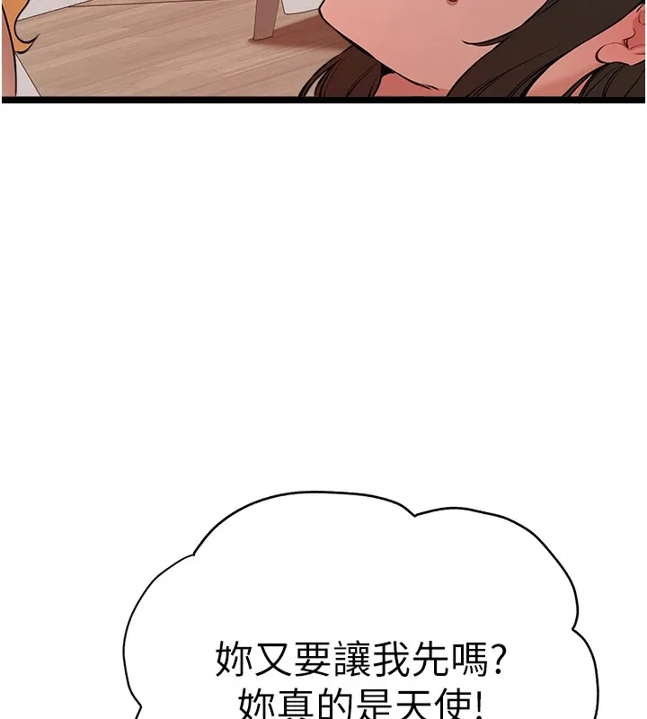 初次深交，请多指教 第82话-争先恐后抢着吹