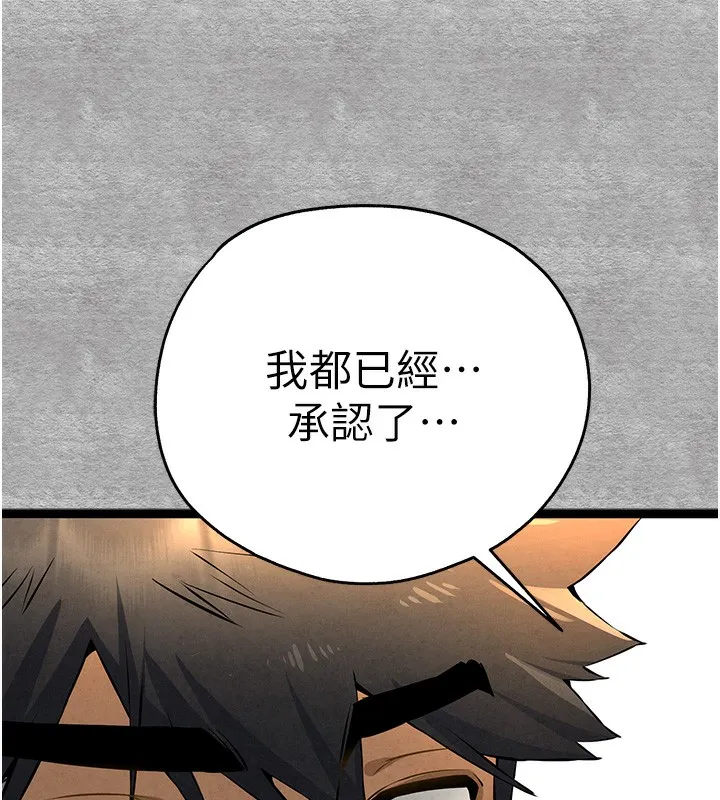 初次深交，请多指教 第87话-妳的男友上过我