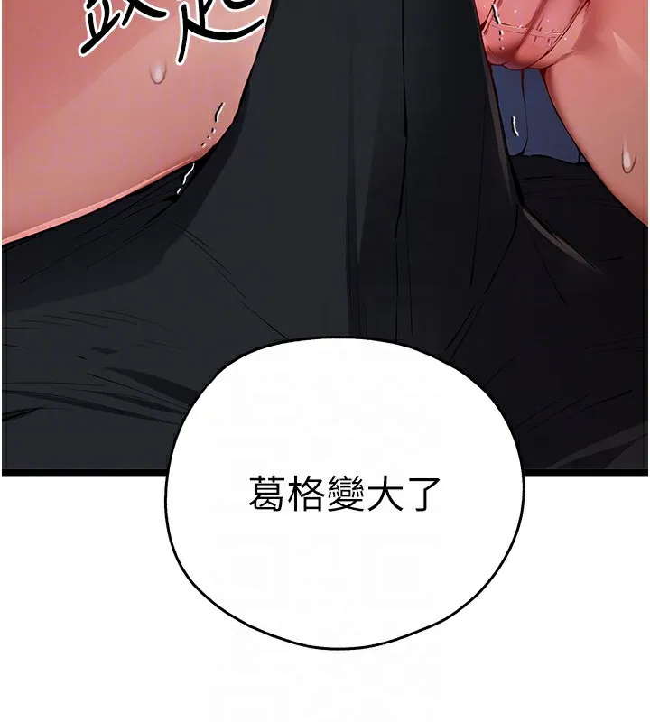 初次深交，请多指教 第82话-争先恐后抢着吹