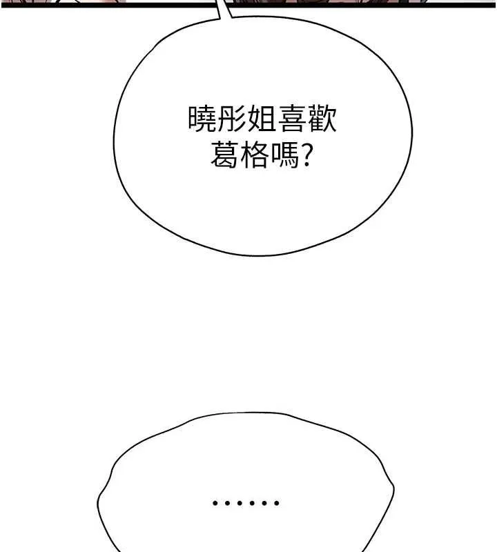 初次深交，请多指教 第81话-我们一起跟葛格交往
