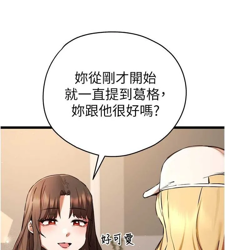 初次深交，请多指教 第79话-心动万分的头像见面