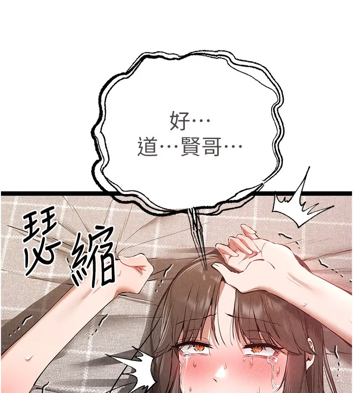 初次深交，请多指教 第85话-跪着服务主人的母狗