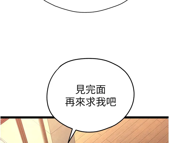 初次深交，请多指教 第86话-你不是想吃很久了
