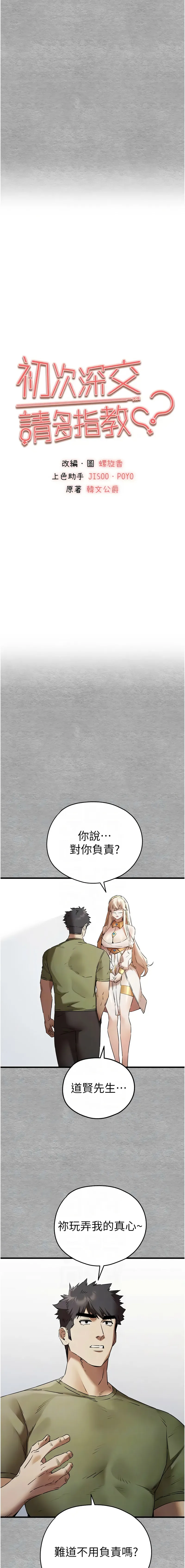 初次深交，请多指教 第64话