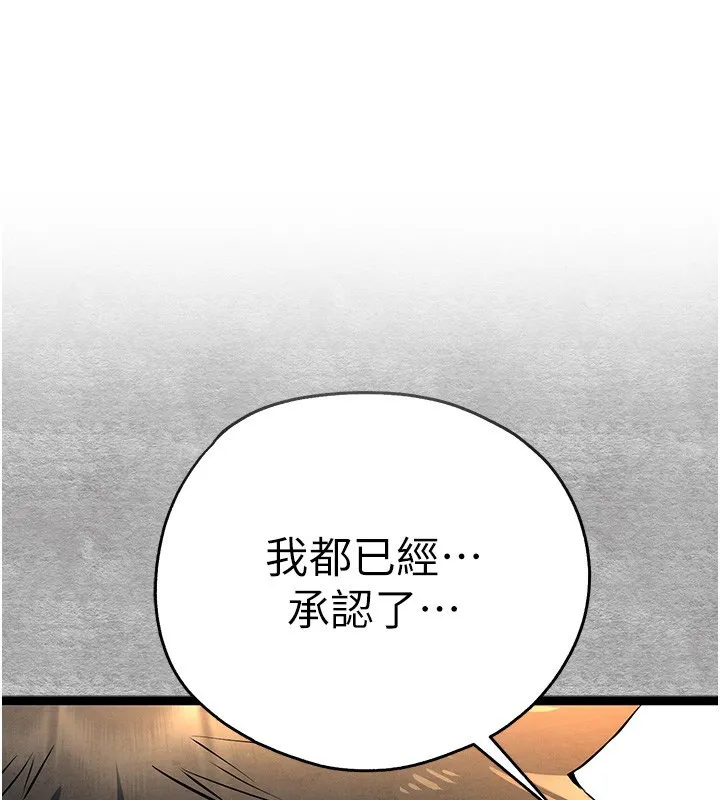 初次深交，请多指教 第88话-还是厌倦了