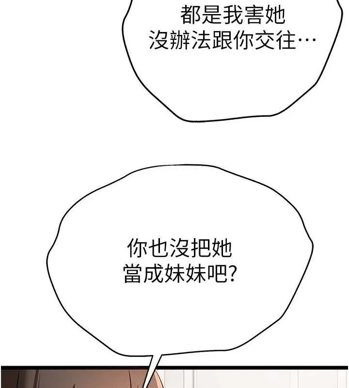 初次深交，请多指教 第80话-三人齐聚在晓彤房间