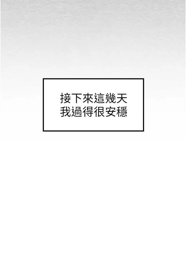 初次深交，请多指教 第47话-大肉棒的感觉如何