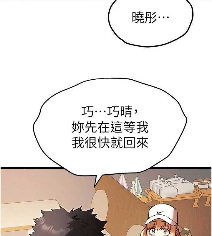 初次深交，请多指教 第80话-三人齐聚在晓彤房间