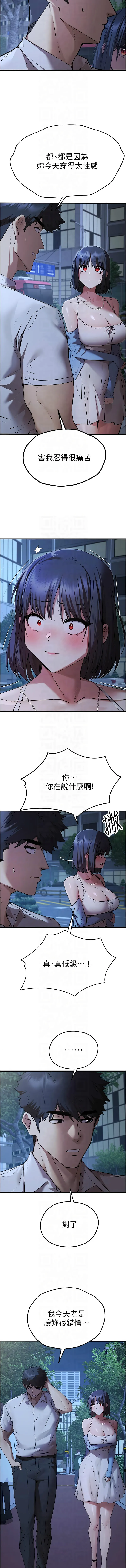 初次深交，请多指教 第71话