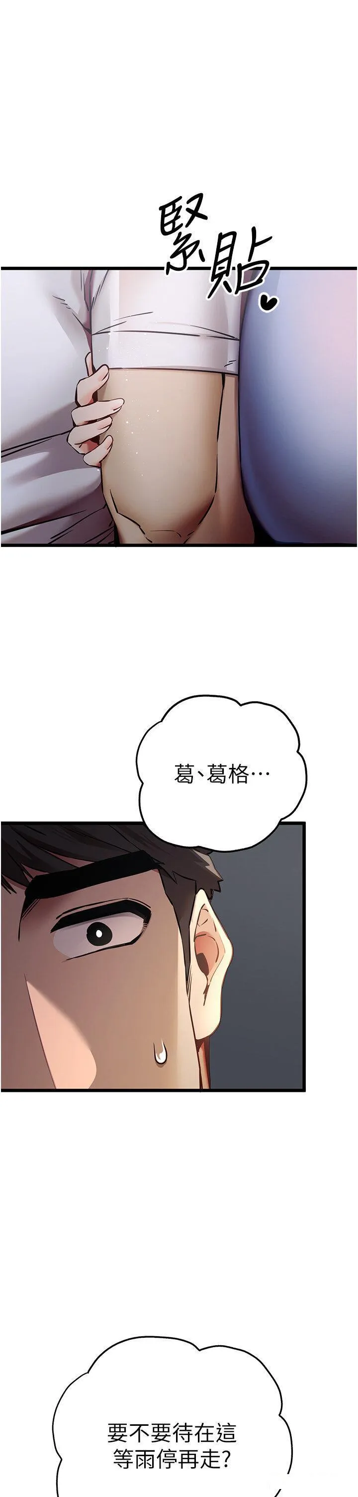 初次深交，请多指教 第35话_全都被我吞下肚了♥