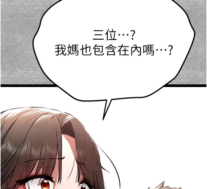 初次深交，请多指教 第87话-妳的男友上过我