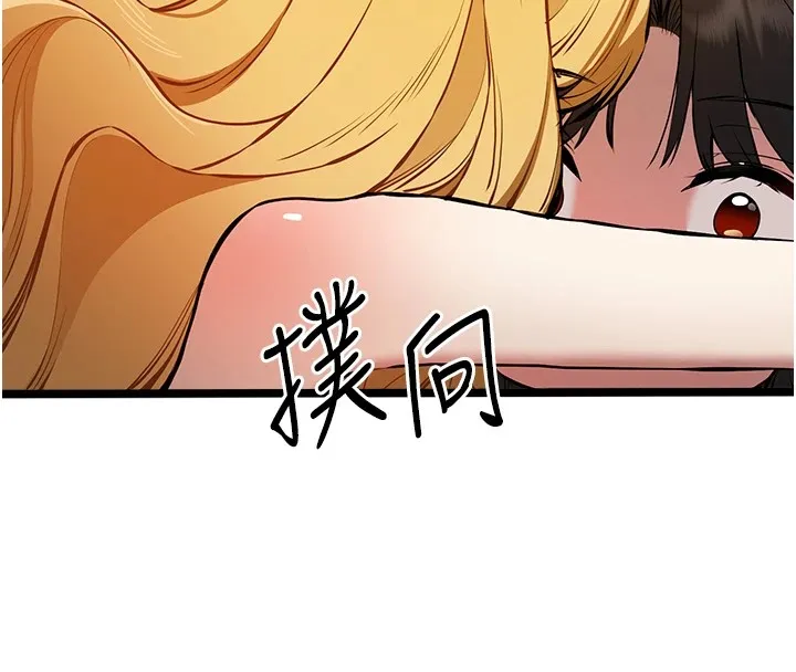 初次深交，请多指教 第82话-争先恐后抢着吹