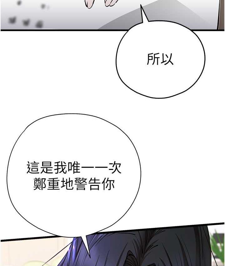 初次深交，请多指教 第54话-我好想再「吹」一次♥