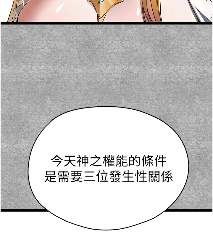 初次深交，请多指教 第87话-妳的男友上过我