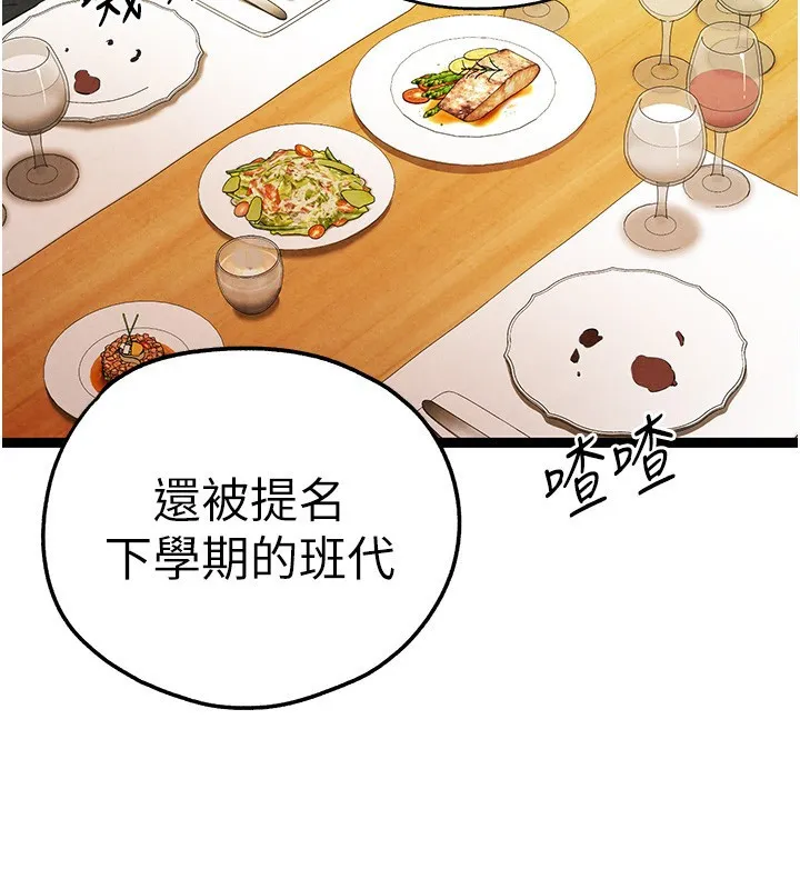 初次深交，请多指教 第86话-你不是想吃很久了