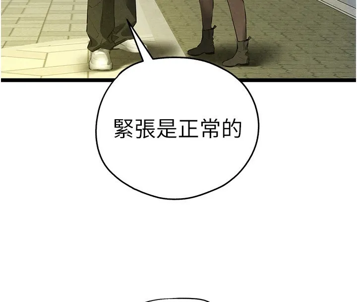 初次深交，请多指教 第86话-你不是想吃很久了
