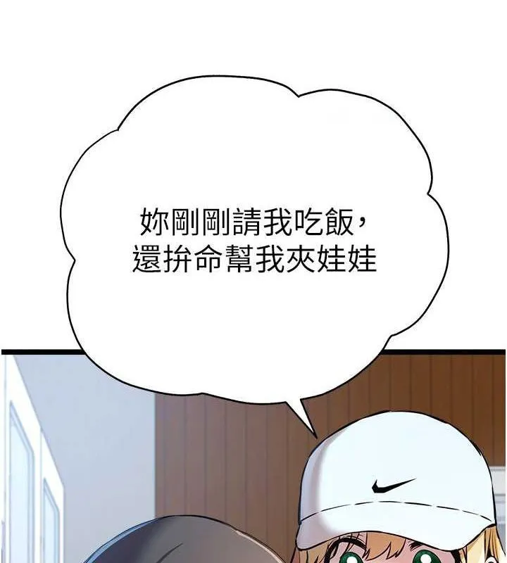 初次深交，请多指教 第79话-心动万分的头像见面