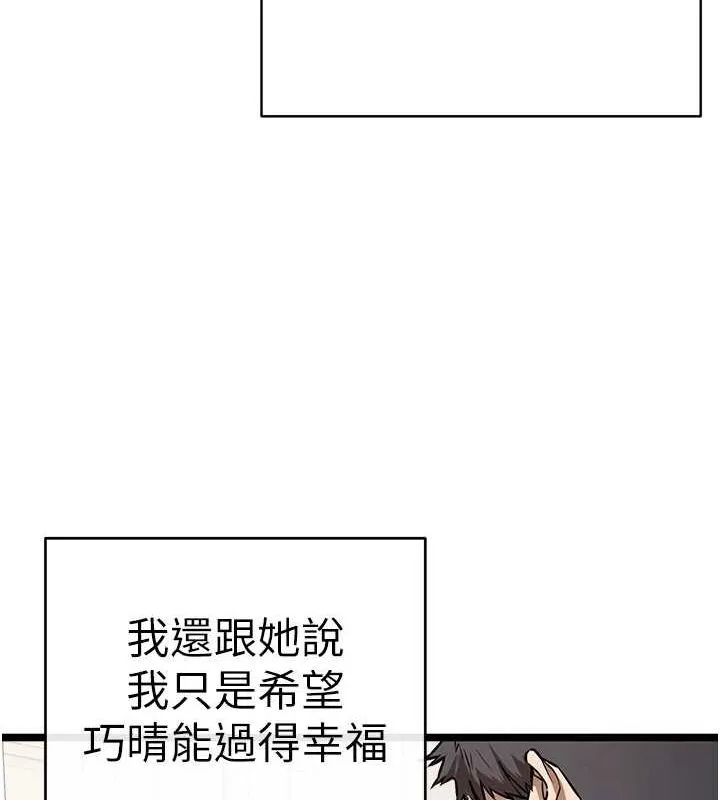 初次深交，请多指教 第80话-三人齐聚在晓彤房间