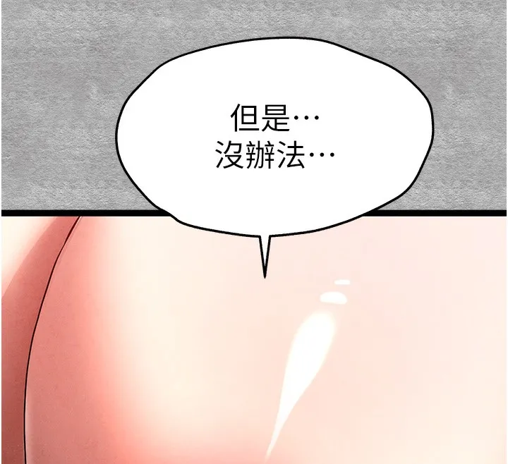 初次深交，请多指教 第88话-还是厌倦了