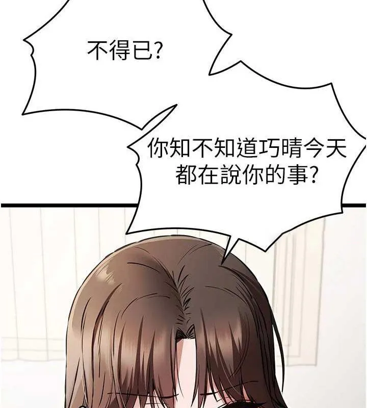 初次深交，请多指教 第80话-三人齐聚在晓彤房间