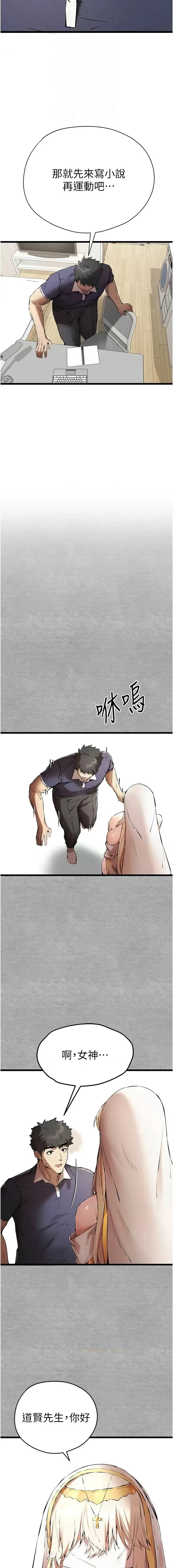 初次深交，请多指教 第74话