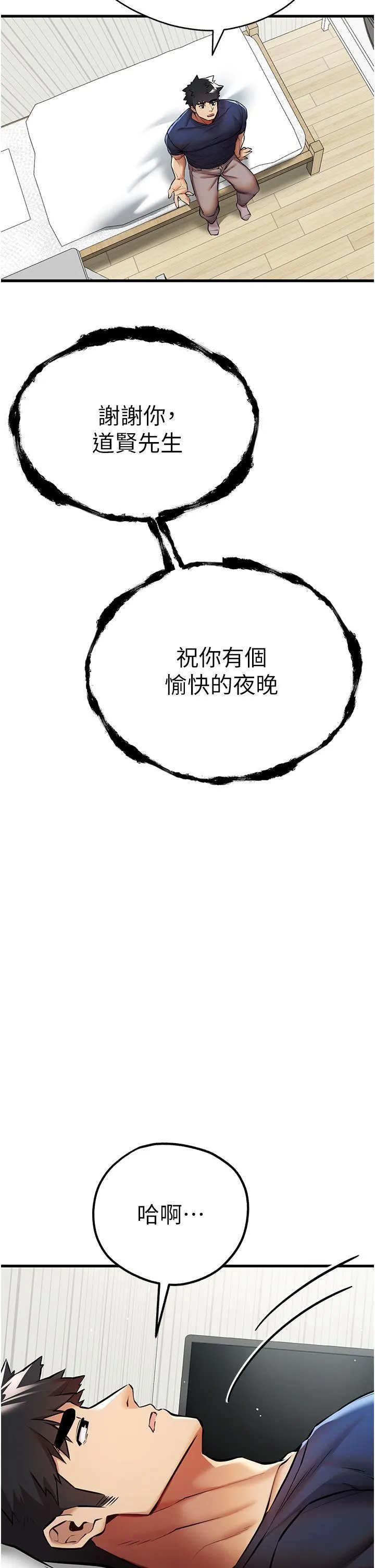 初次深交，请多指教 第22话 饥渴难耐的晓彤