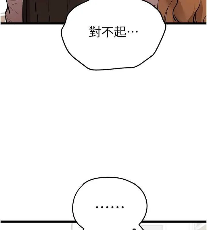 初次深交，请多指教 第81话-我们一起跟葛格交往