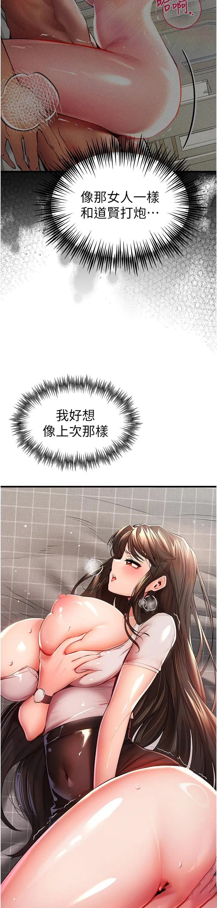 初次深交，请多指教 第24话 怀念当时的快感