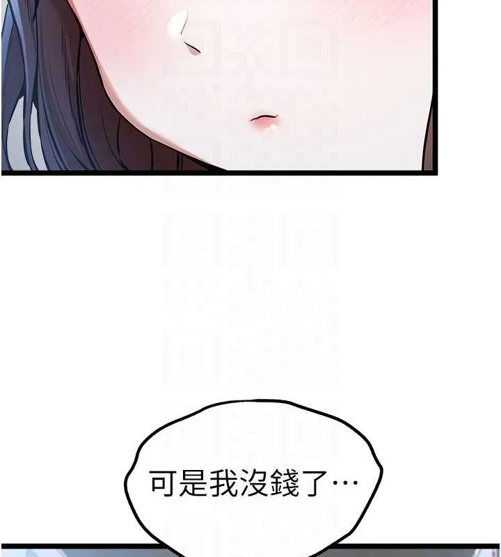 初次深交，请多指教 第79话-心动万分的头像见面