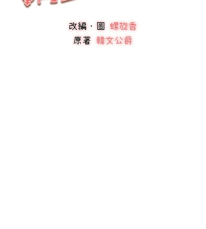 初次深交，请多指教 第86话-你不是想吃很久了