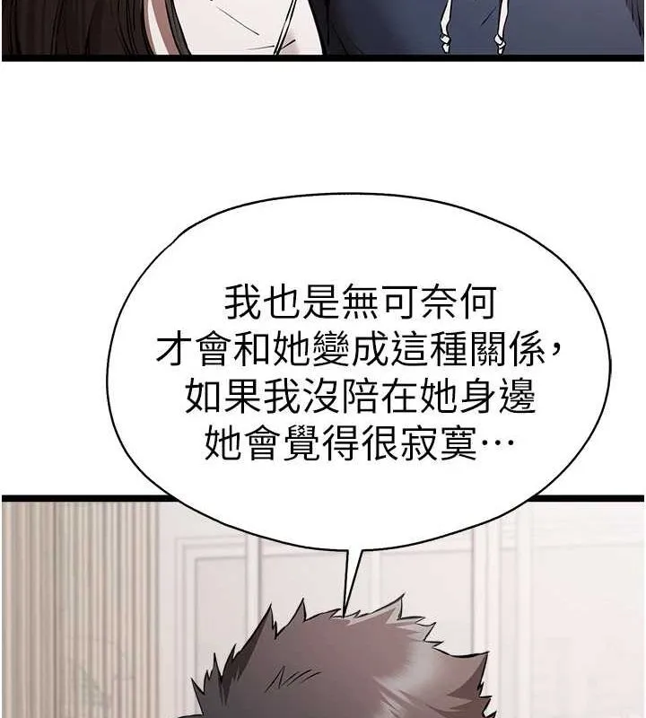 初次深交，请多指教 第80话-三人齐聚在晓彤房间