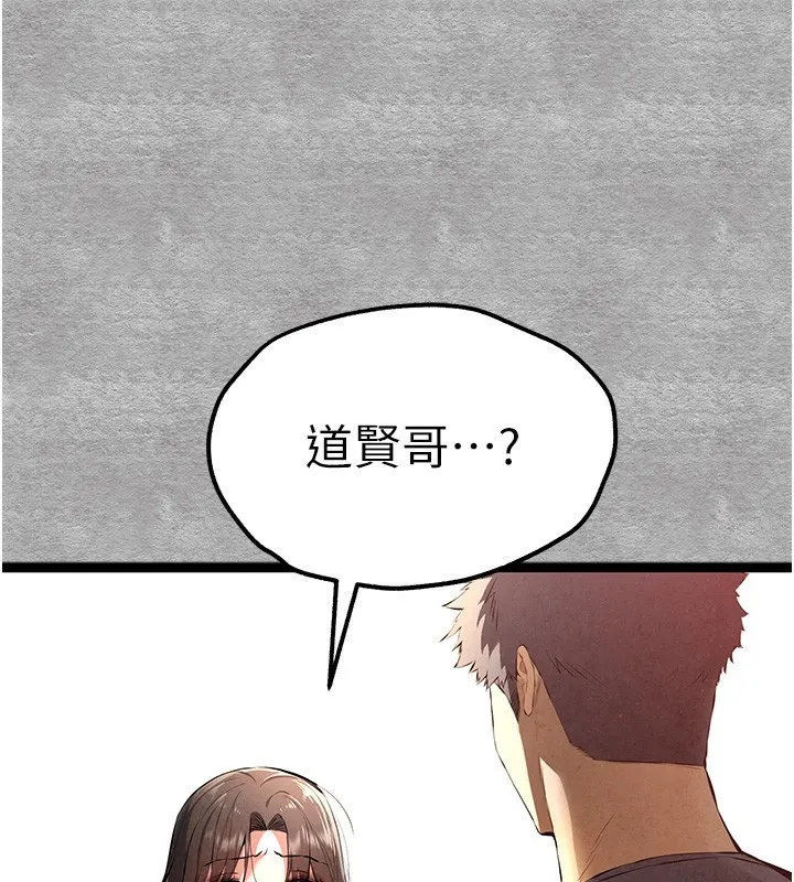 初次深交，请多指教 第87话-妳的男友上过我