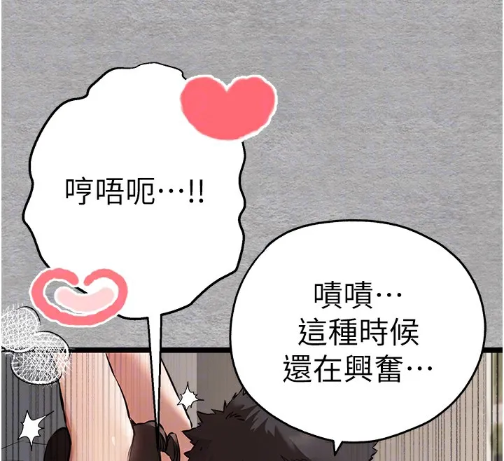 初次深交，请多指教 第76话-限你五分钟内让我缴械