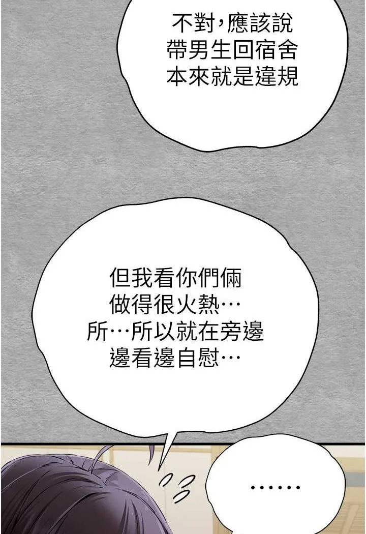 初次深交，请多指教 第47话-大肉棒的感觉如何