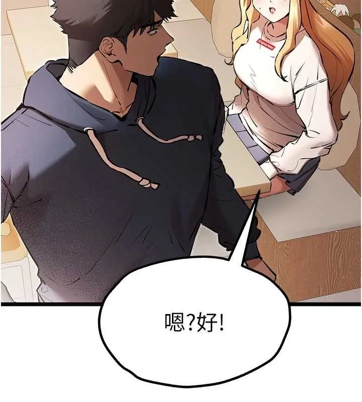 初次深交，请多指教 第80话-三人齐聚在晓彤房间