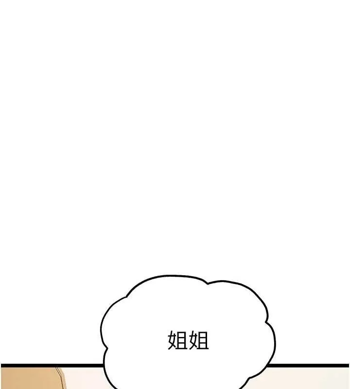 初次深交，请多指教 第80话-三人齐聚在晓彤房间