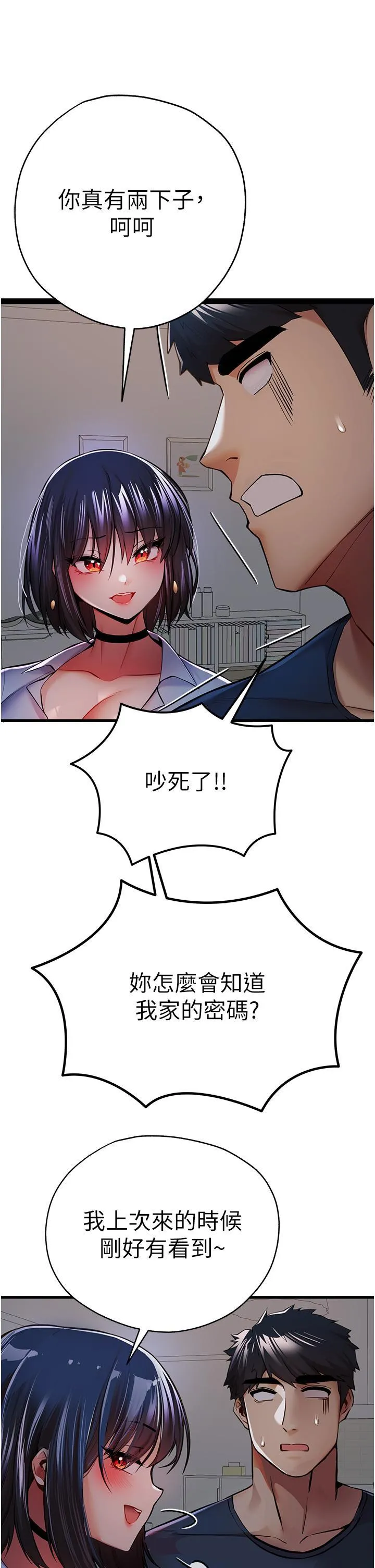 初次深交，请多指教 第23话 饥渴母狗的诱惑