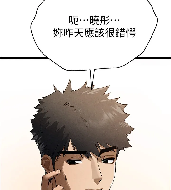 初次深交，请多指教 第85话-跪着服务主人的母狗