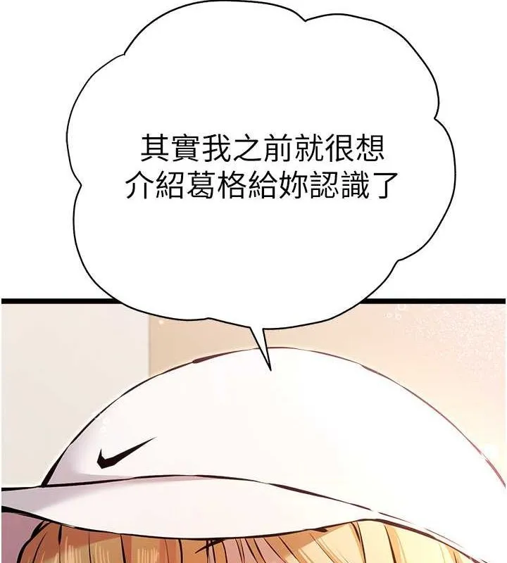 初次深交，请多指教 第79话-心动万分的头像见面